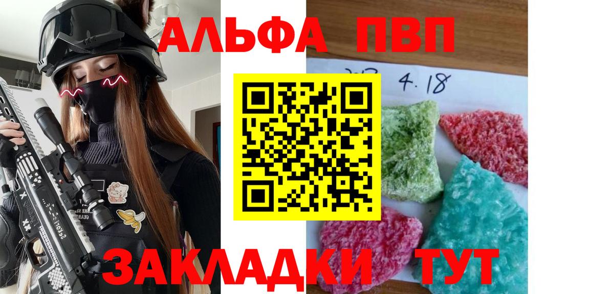 Alpha-PVP VHQ  Вход с VPN  Асбест  Alpha-PVP Crystall  купить   Alfa_PVP СК КРИС 