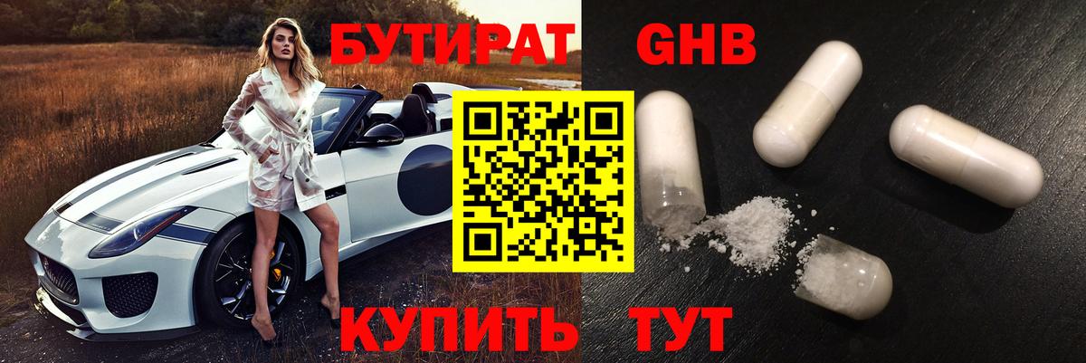 Асбест  Бутират 99%  Бутират  Вход с VPN 
