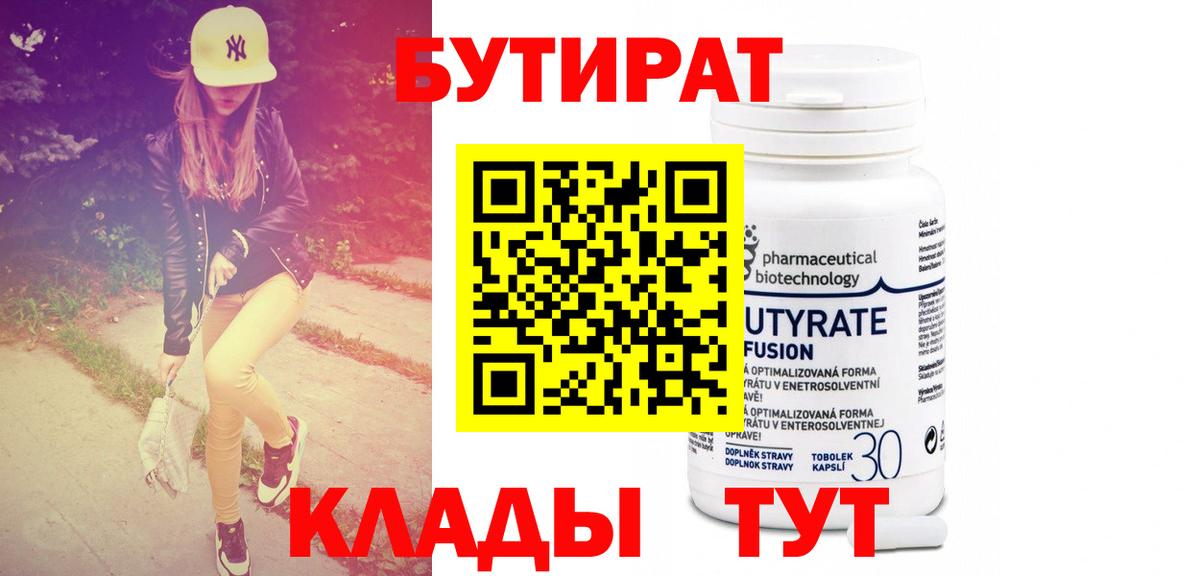 БУТИРАТ Butirat Асбест