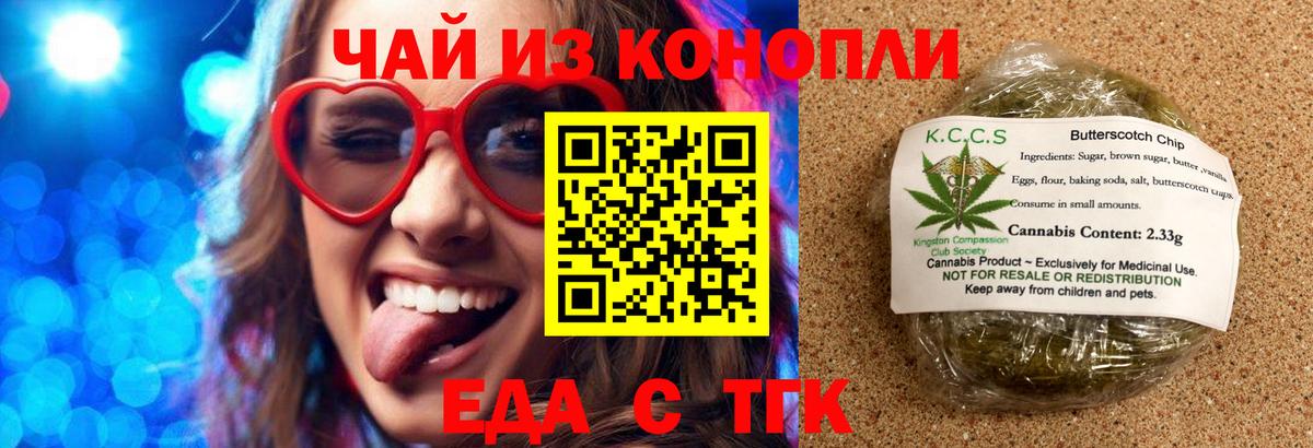 Печенье с ТГК конопля  Асбест 