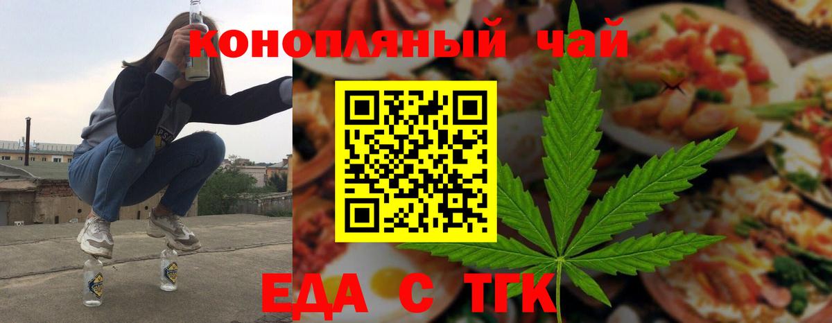Еда ТГК марихуана  Вход с VPN  Асбест 