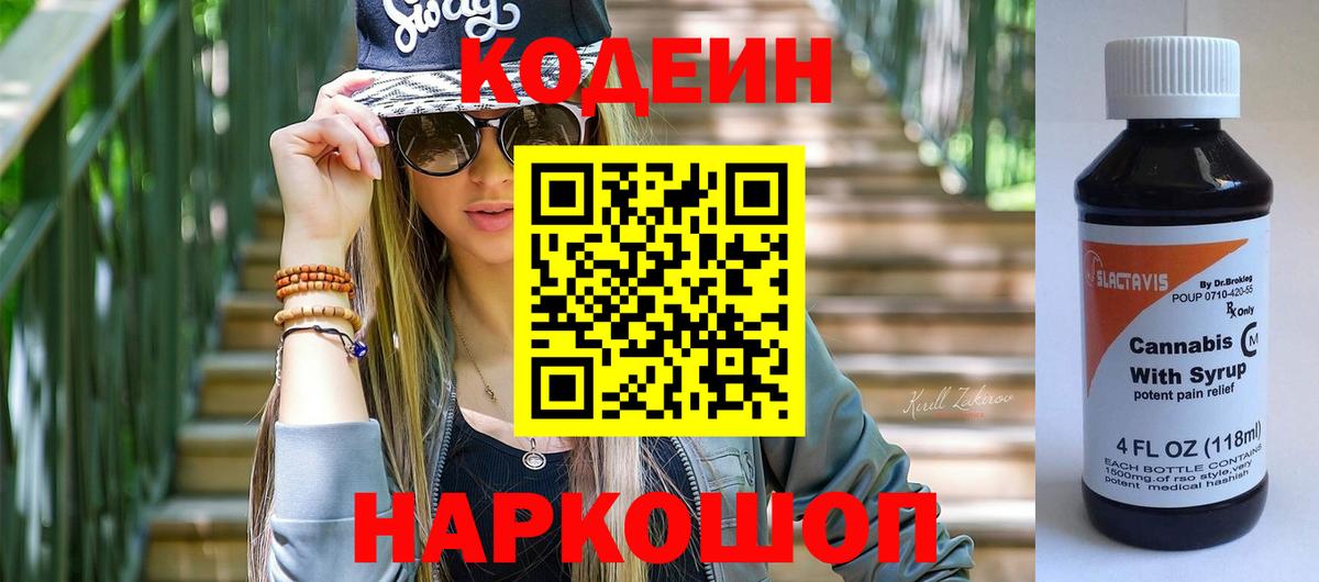 Кодеин напиток Lean (лин) Асбест
