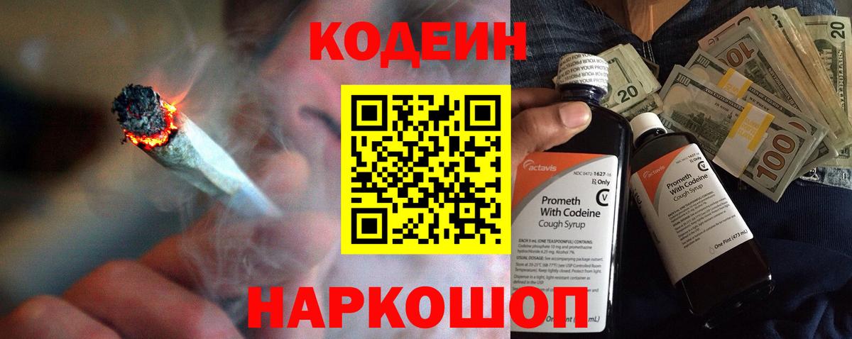 Кодеиновый сироп Lean Purple Drank  Codein Purple Drank  Асбест 