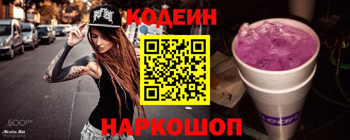 Кодеиновый сироп Lean Purple Drank Асбест