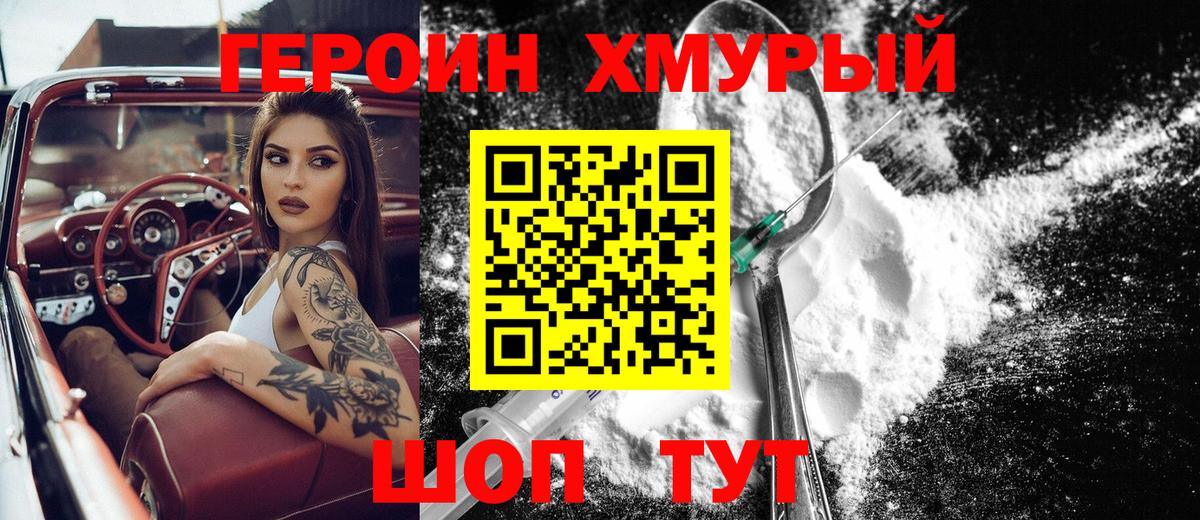 ГЕРОИН  Асбест  Героин Heroin 