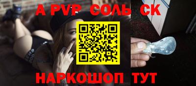 соль курить ск Апрелевка