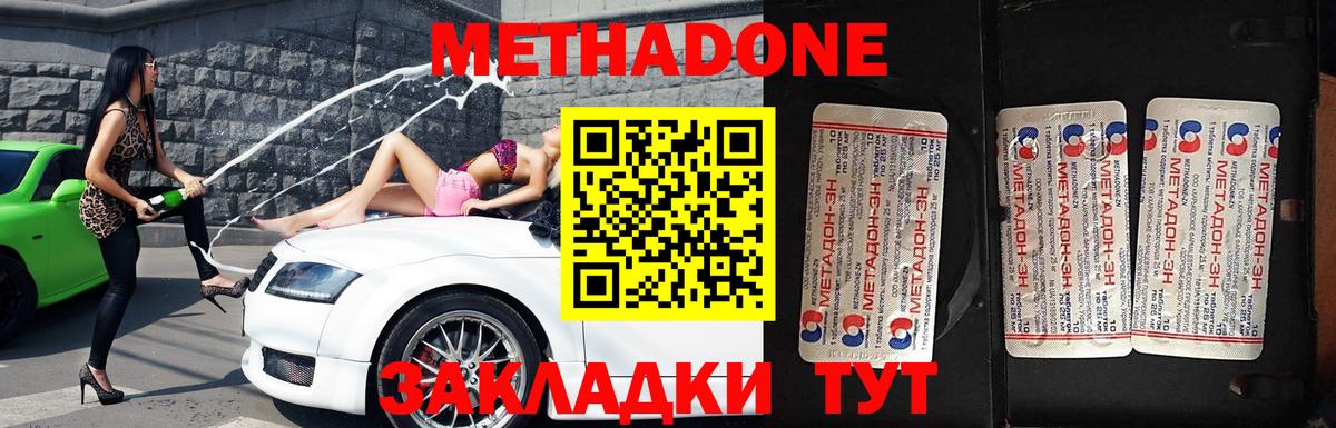 МЕТАДОН methadone Асбест