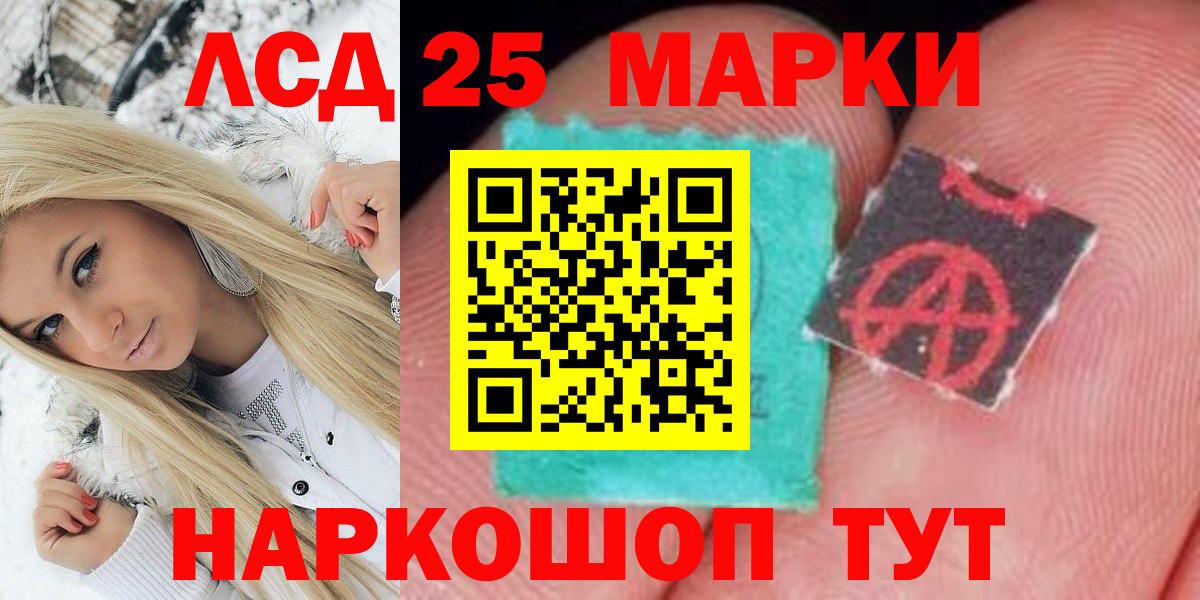 Марки 25I-NBOMe 1,8мг  Вход с VPN  Асбест 