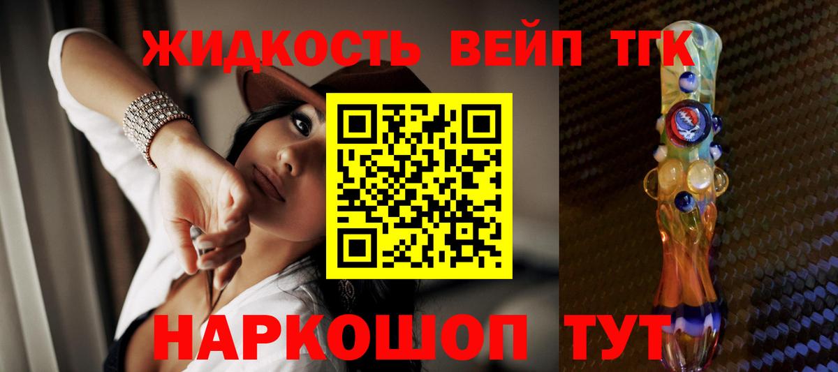 ТГК гашишное масло  Вход с VPN  Асбест 
